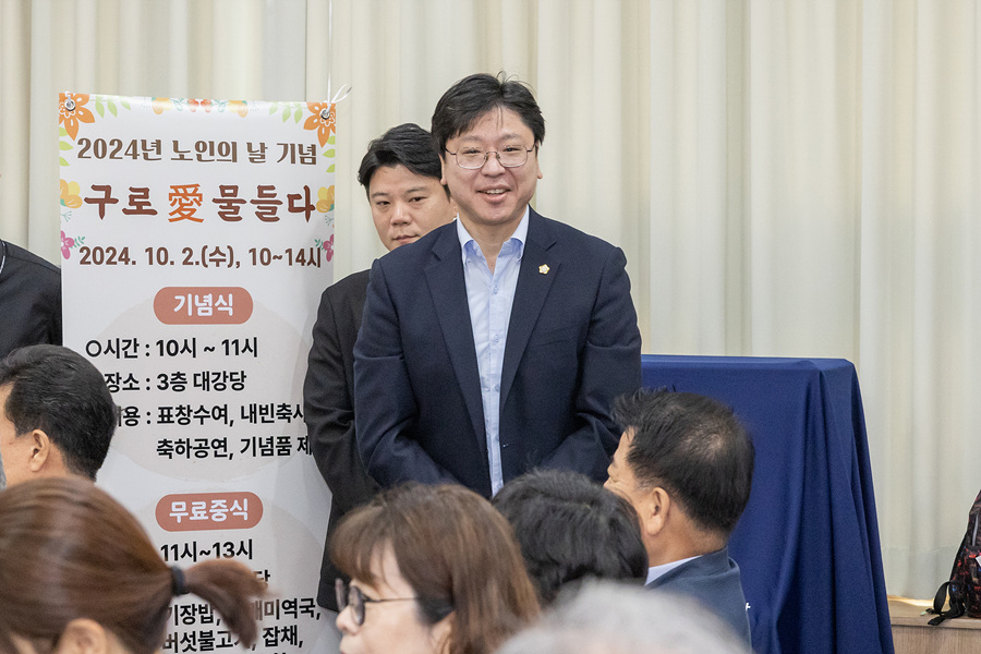 노인의 날 '구로 愛 물들다'