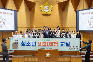 동구로초등학교 청소년의회체험 교실