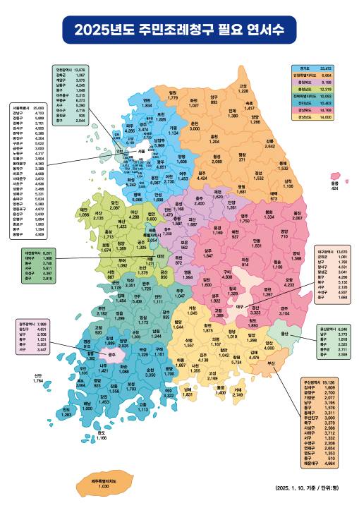'2025년도 주민조례청구제도 청구절차 및 필요 연서수 지도 맵 알림' 게시글의 사진(2) '2025년도 주민조례청구 필요 연서수 지도 맵.png'