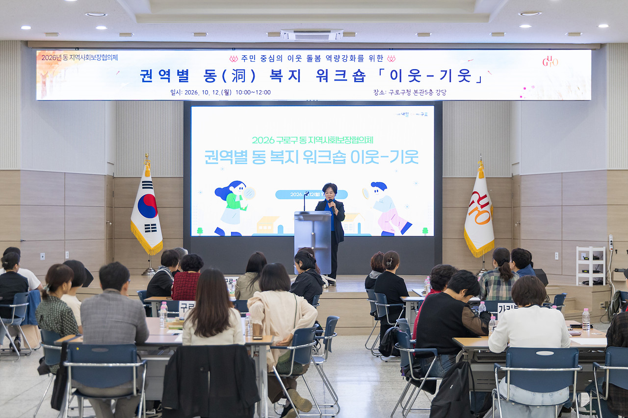 권역별 동(洞)복지 '이웃-기웃' 워크숍 1차