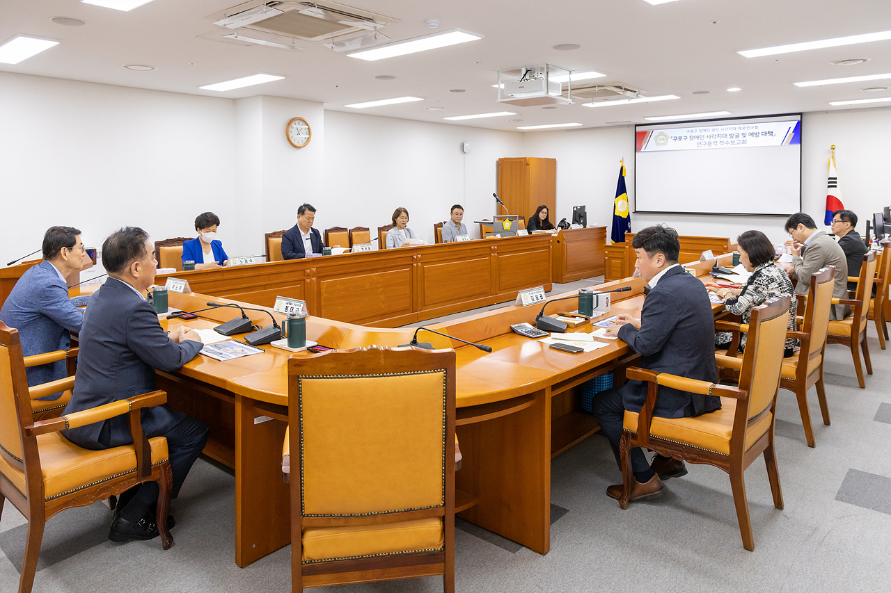 ''구로구 장애인 사각지대 발굴 및 예방대책' 연구용역 착수보고회' 게시글의 사진(10) '10.jpg'