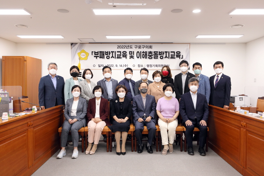 '구로구의회, 부패방지교육 및 이해충돌방지교육' 게시글의 사진(1) '크기변환_곽윤희,김영곤,이명숙,곽노혁,노경숙,홍용민,변정열,정대근,김철수_민,김용권,양명희,방은경,최태영,김철수_국,전미숙,김미주 (1).JPG'