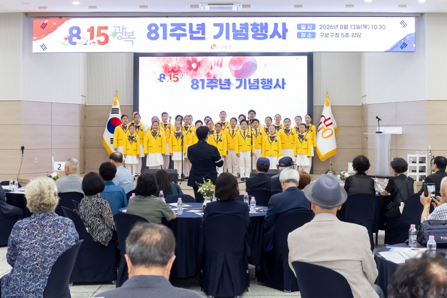 제81주년 광복절 기념식