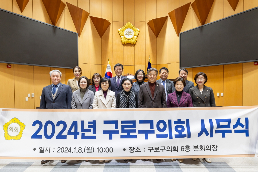 '2024년 구로구의회 시무식' 게시글의 사진(2) '크기변환_곽윤희,김영곤,이명숙,노경숙,변정열,김철수_민,김용권,양명희,방은경,최태영,김철수_국,전미숙,김미주,최영미 (6).JPG'