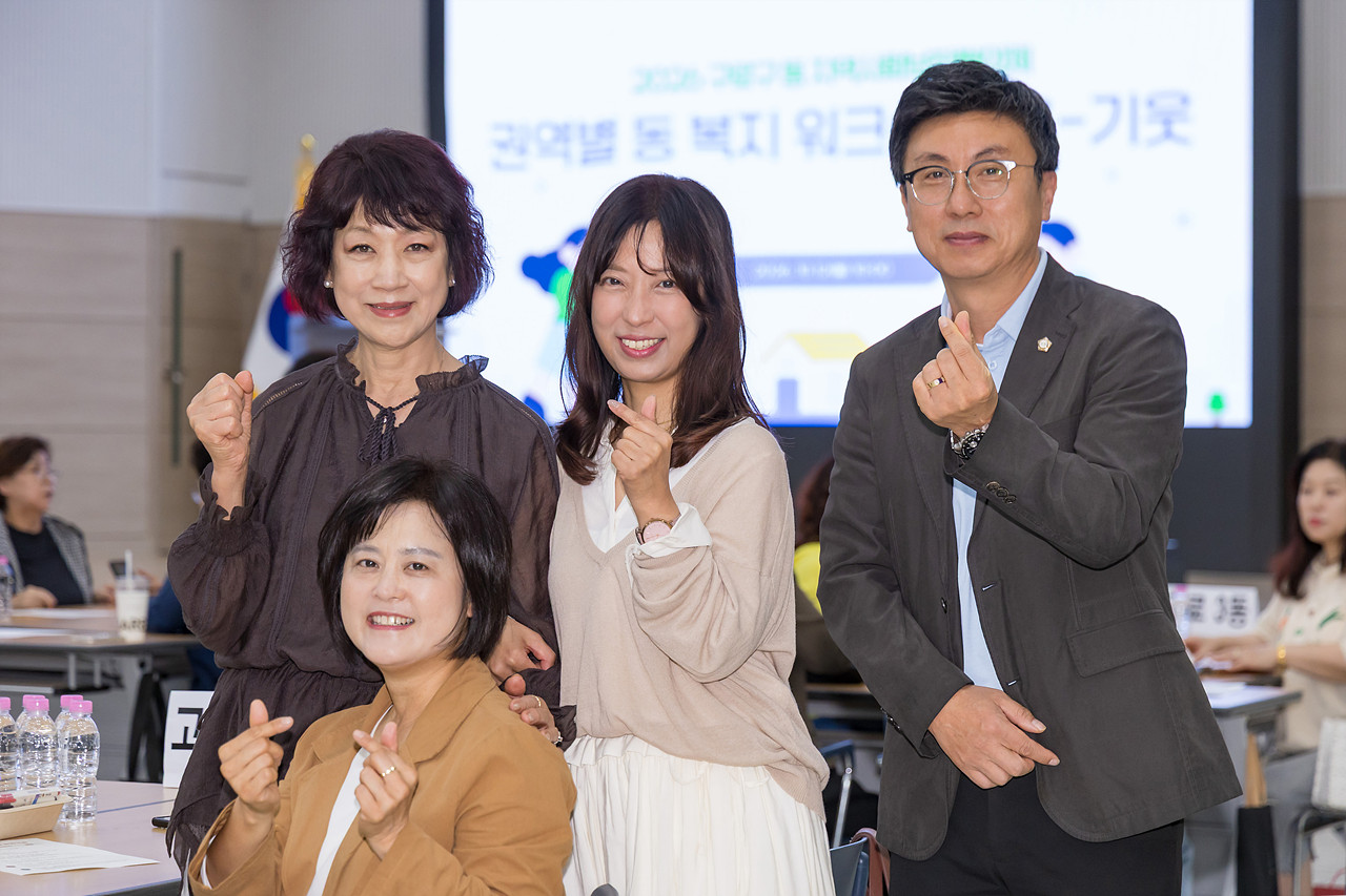 권역별 동(洞)복지 '이웃-기웃' 워크숍 1차