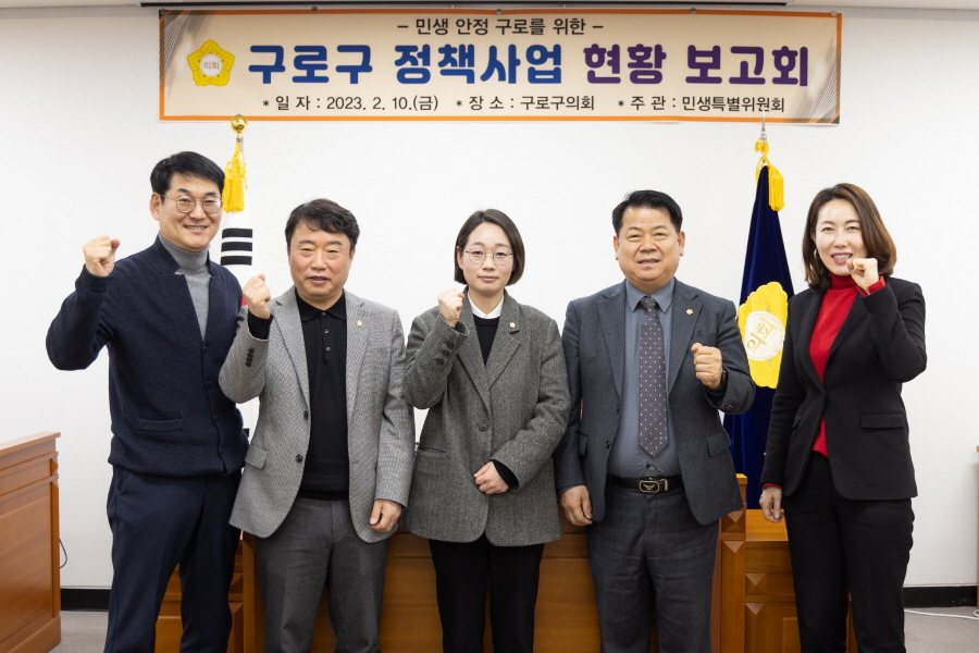 '민생특별위원회 구로구 정책사업 현황 보고회' 게시글의 사진(9) '크기변환_양명희,김용권,노경숙,곽노혁,변정열,전미숙2.jpg'