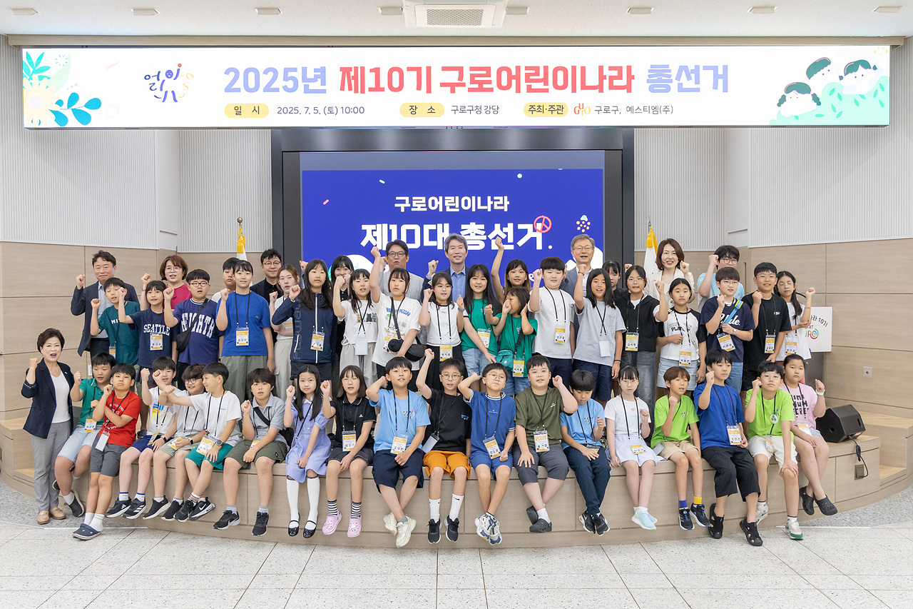 '제10대 구로어린이나라 총선거' 게시글의 사진(7) '07.jpg'