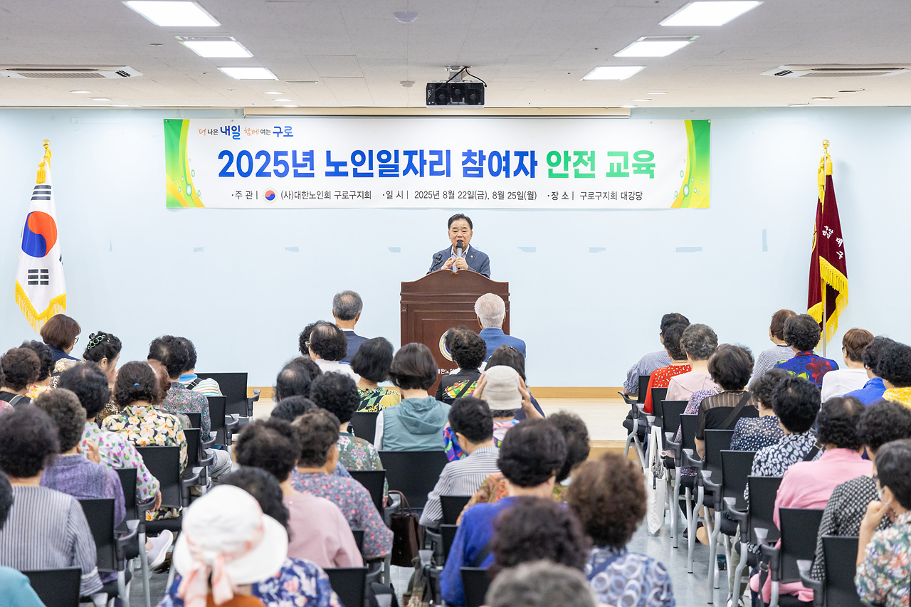 '2025 대한노인회구로구지회 노인일자리 사업 참여자 안전교육_갑지역' 게시글의 사진(4) '04.jpg'