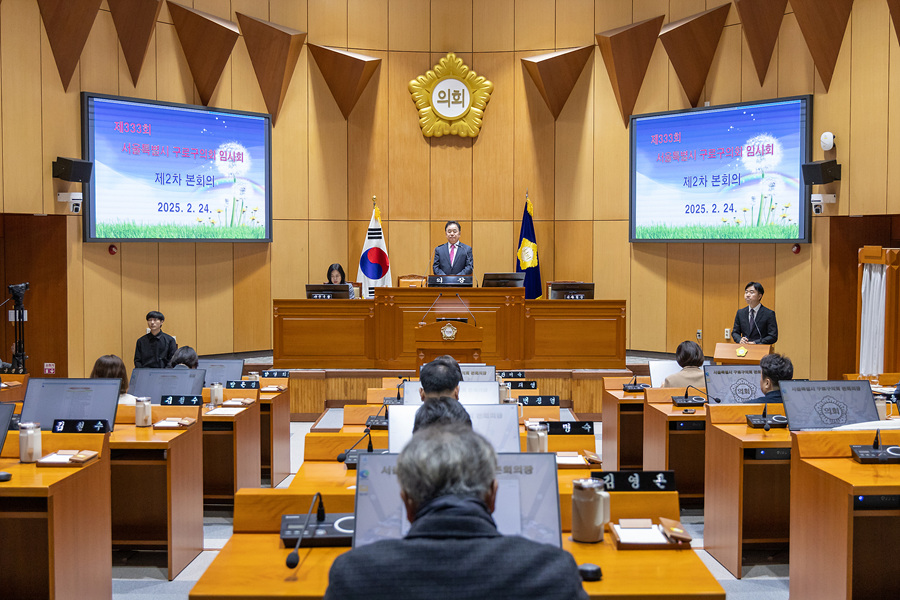 '제333회 구로구의회 임시회 제2차 본회의' 게시글의 사진(1) '01.jpg'