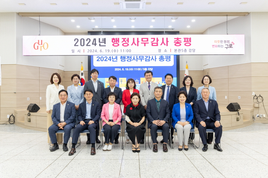 제326회 구로구의회 정례회 행정사무감사 총평