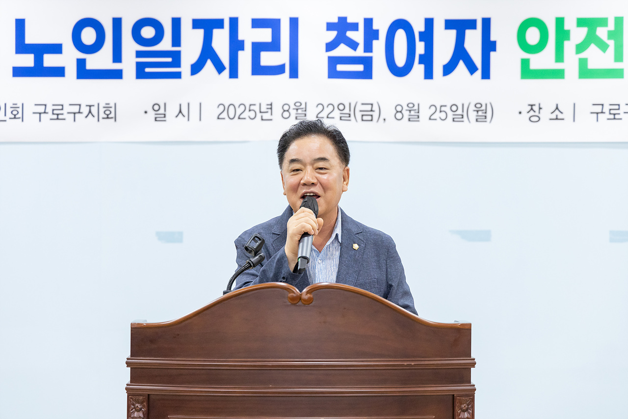 '2025 대한노인회구로구지회 노인일자리 사업 참여자 안전교육_갑지역' 게시글의 사진(2) '02.jpg'