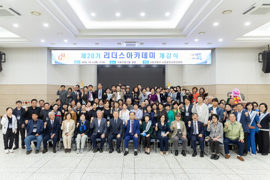 제20기 리더스아카데미 개강식