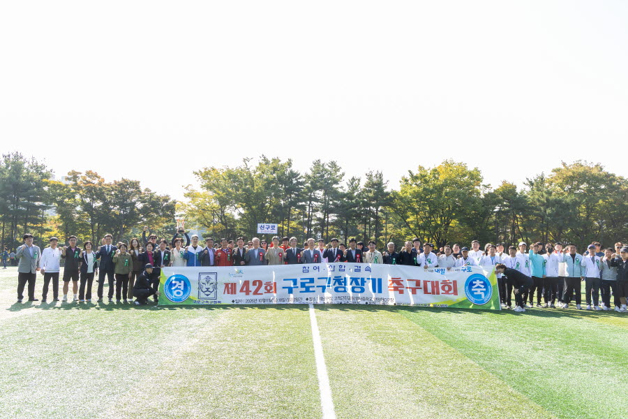 제42회 구로구청장기 축구대회