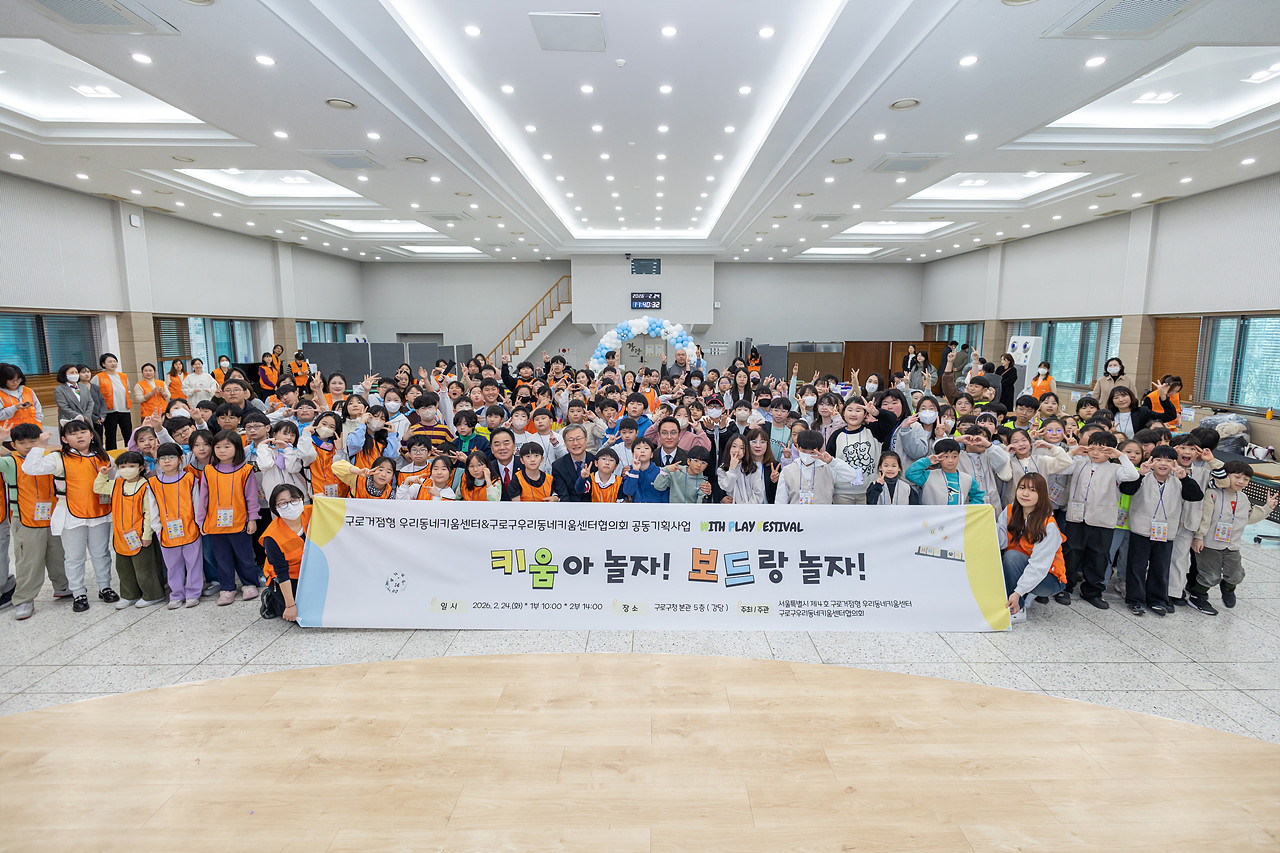 우리동네키움센터 '키움아놀자! 보드랑놀자!' 행사