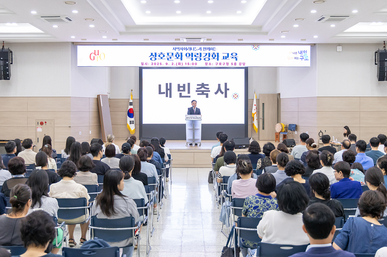 '2025년 상호문화 역량강화 교육' 게시글의 사진(1) '01.jpg'