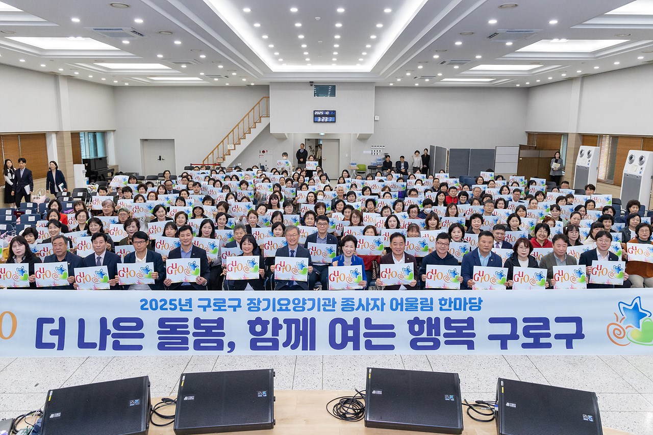 2025년 장기요양기관 종사자 어울림 한마당