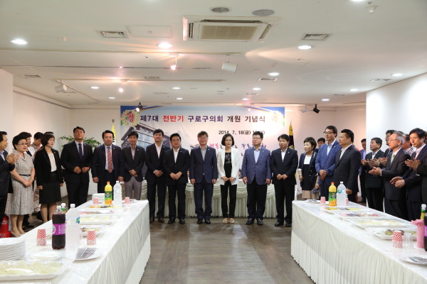 '제7대 전반기 구로구의회 개원 기념식' 게시글의 사진(4) '변환제7대전반기구로구의회개원식.JPG'