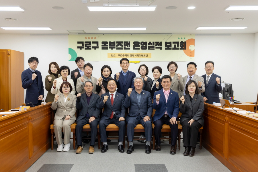 구로구 옴부즈맨 운영실적보고