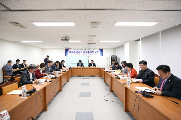 구로구 옴부즈맨 활동실적 보고