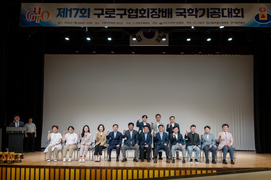 제17회 구로구협회장배 국학기공대회