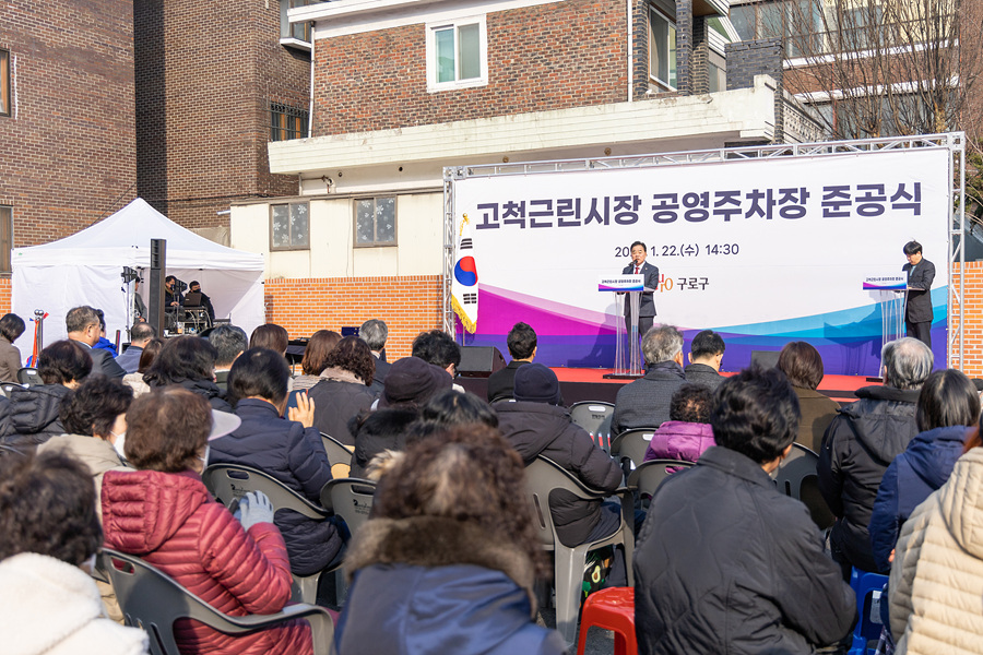 '고척근린시장 공영주차장 준공식' 게시글의 사진(5) '05.jpg'