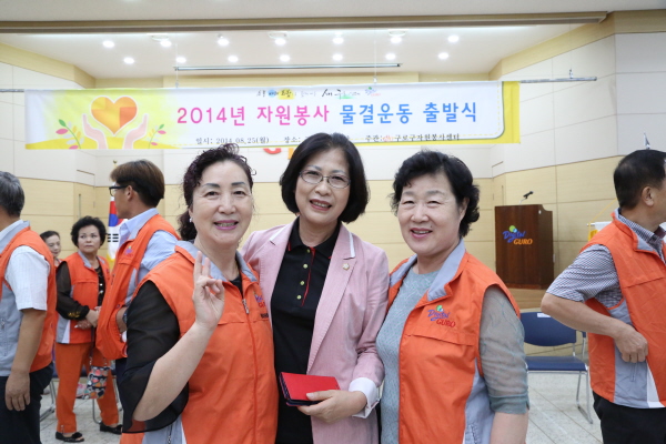 '2014. 자원봉사 물결운동 출발식' 게시글의 사진(6) '변환 (3).JPG'