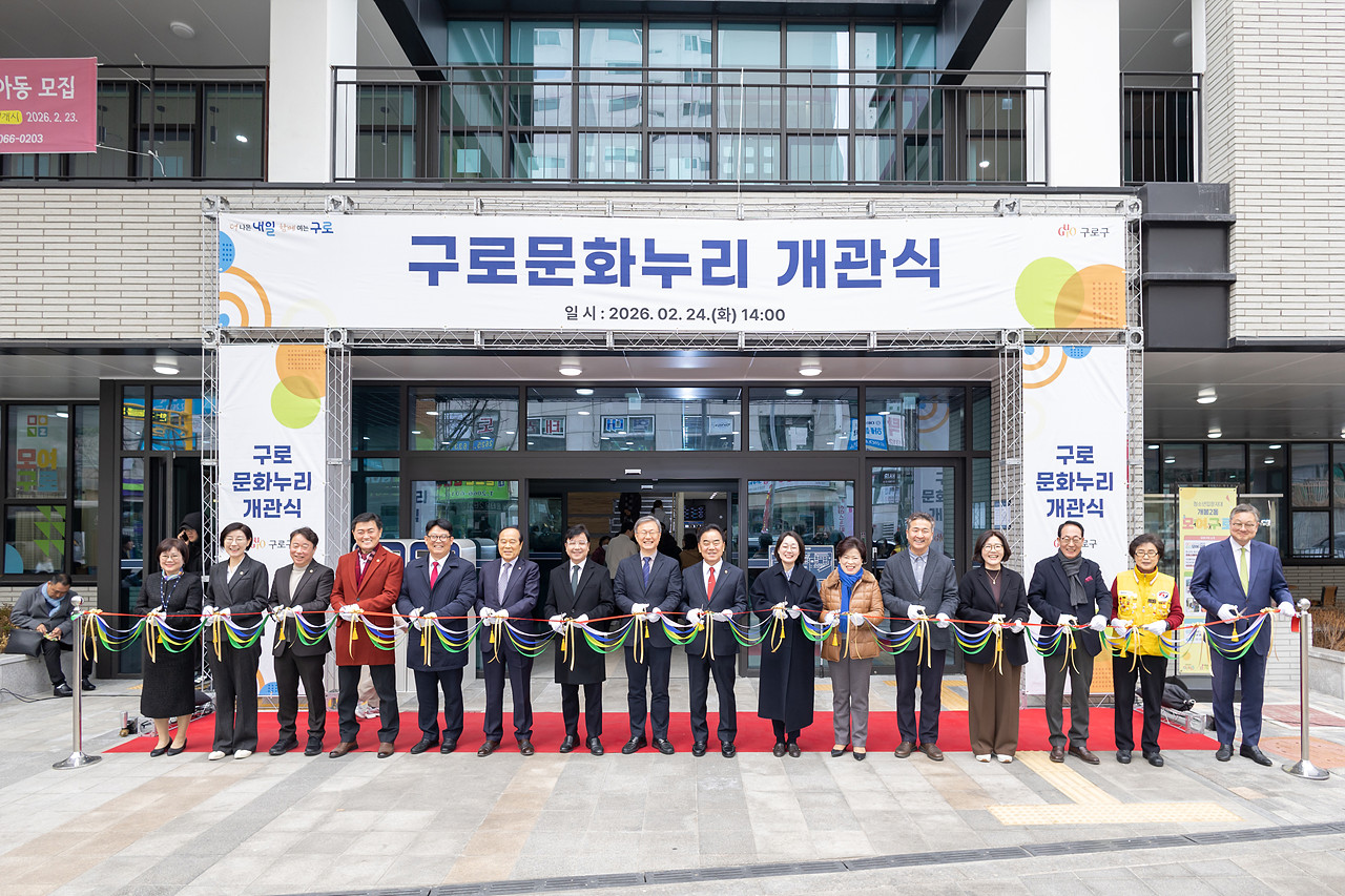 구로문화누리도서관 개관식