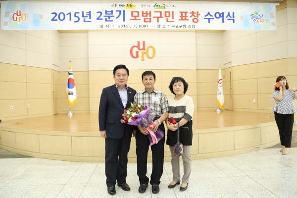 '2015년 2분기 모범구민 표창 수여식(갑구)' 게시글의 사진(3) '3.JPG'