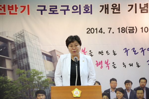 '제7대 전반기 구로구의회 개원 기념식' 게시글의 사진(2) '3.JPG'
