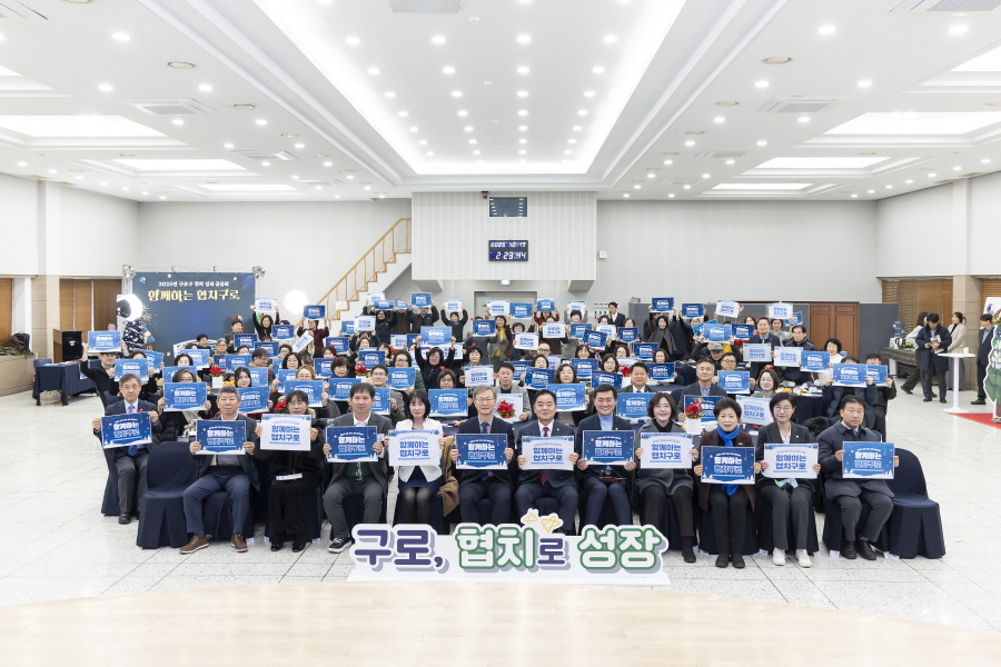 2025함께하는 협치구로 성과공유회