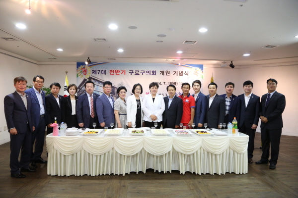 '제7대 전반기 구로구의회 개원 기념식' 게시글의 사진(3) '1.JPG'
