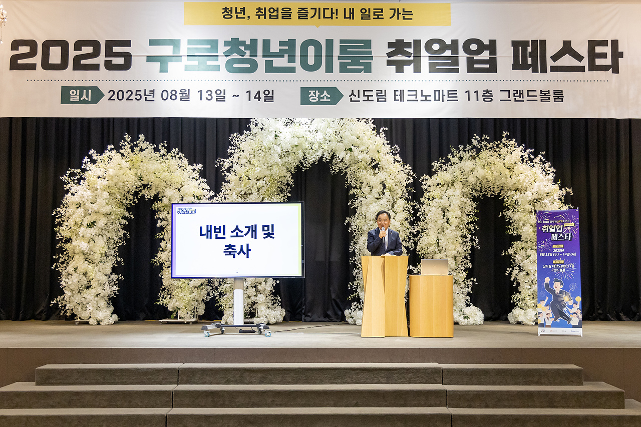 '2025년 구로 청년이룸 '취얼업페스타'' 게시글의 사진(1) '01.jpg'