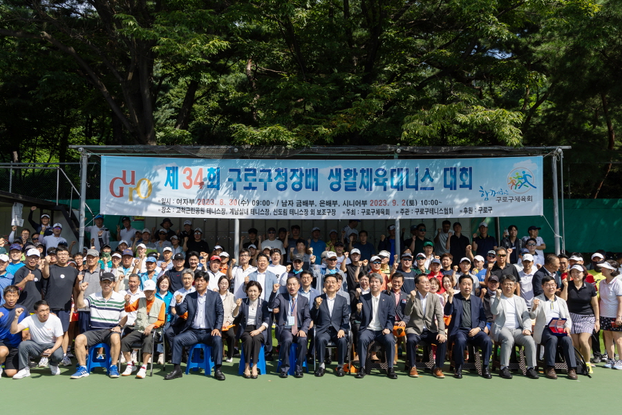 제34회 구로구청장배 테니스대회