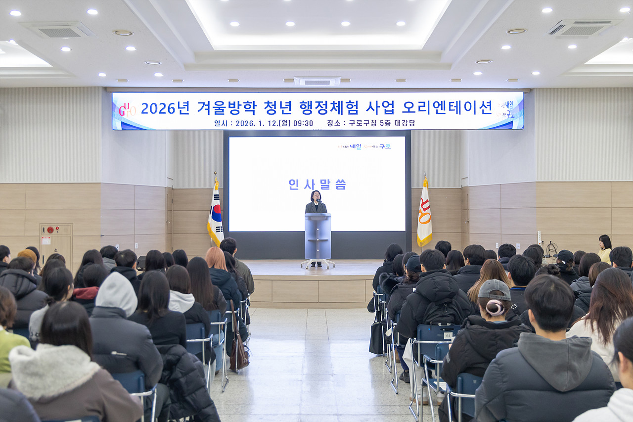 2026 겨울방학 청년 행정체험사업 OT