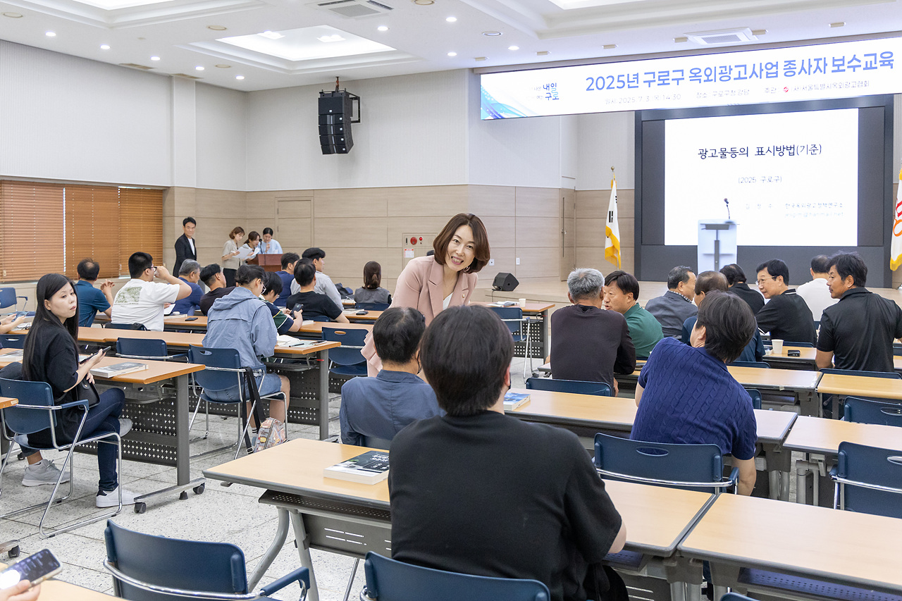 '2025년도 옥외광고사업 종사자 보수교육' 게시글의 사진(5) '05.jpg'
