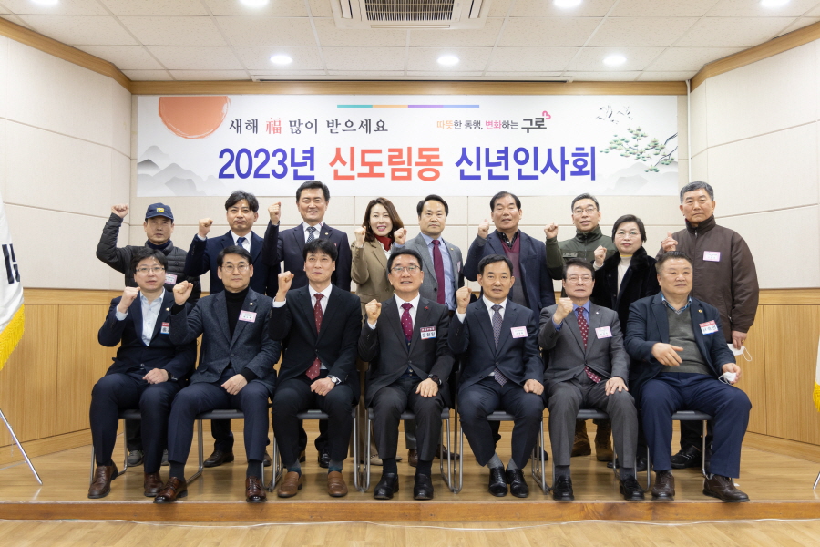 '2023년 동 신년인사회(신도림동)' 게시글의 사진(1) '크기변환_홍용민,전미숙,곽노혁,김철수_국 (2).jpg'