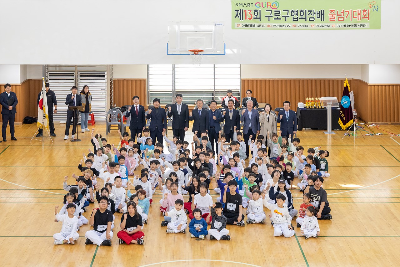 제13회 구로구협회장배 줄넘기대회