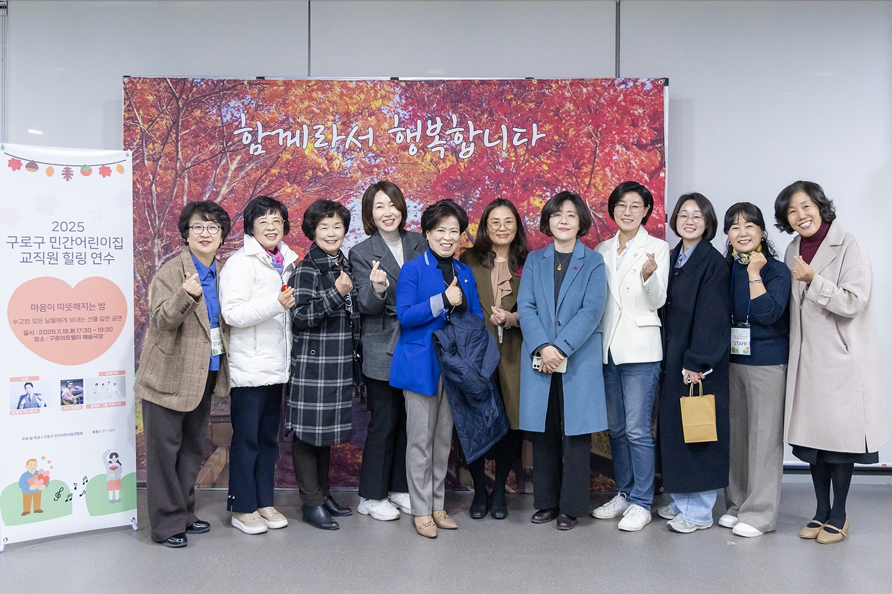 구로구 민간어린이집 연합회 보육교직원 연수