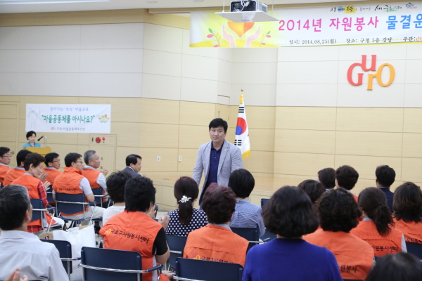 '2014. 자원봉사 물결운동 출발식' 게시글의 사진(8) '변환 (4).JPG'
