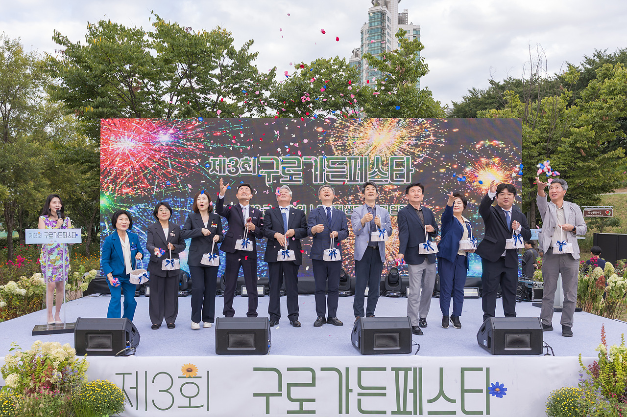 제3회 구로가든페스타