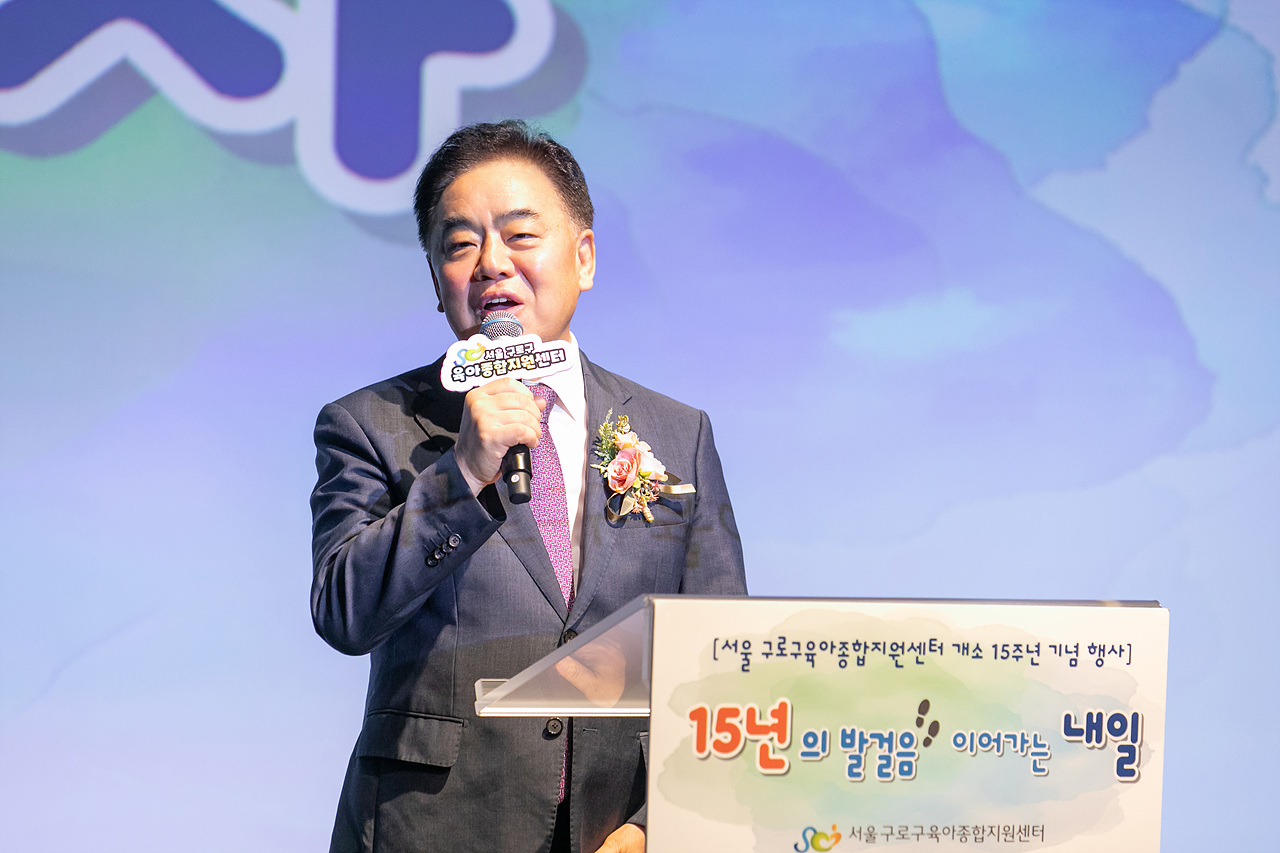 '구로구육아종합지원센터 개소 15주년 기념행사' 게시글의 사진(2) '02.jpg'