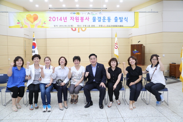 '2014. 자원봉사 물결운동 출발식' 게시글의 사진(7) '변환 (5).JPG'