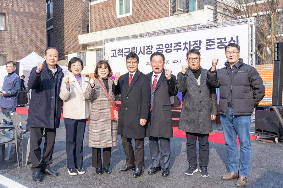 '고척근린시장 공영주차장 준공식' 게시글의 사진(16) '16.jpg'