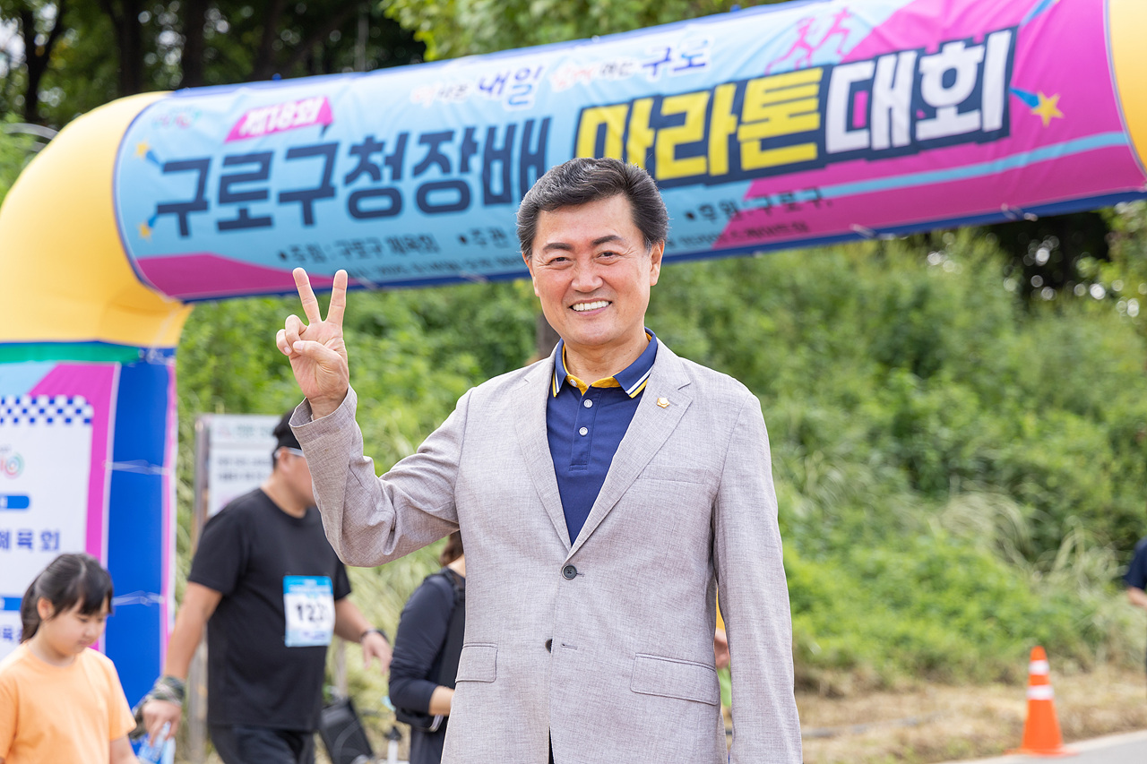 제18회 구로구청장배 마라톤대회