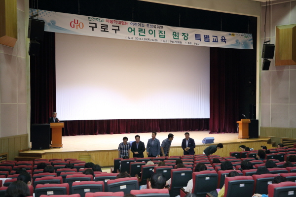'구로구 어린이집 원장 특별교육' 게시글의 사진(2) '박칠성,정대근,김희서,김철수,정형주,노경숙 (2).JPG'