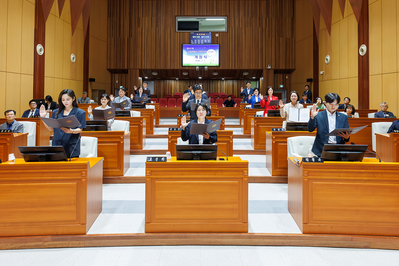 제10대 구로구의회 개원식