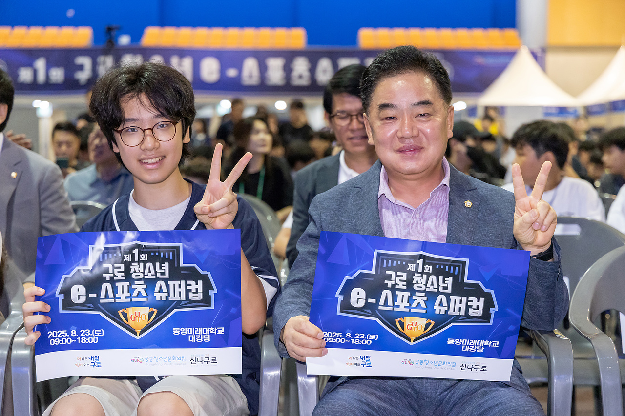 '제1회 구로 청소년 e스포츠 슈퍼컵' 게시글의 사진(2) '02.jpg'