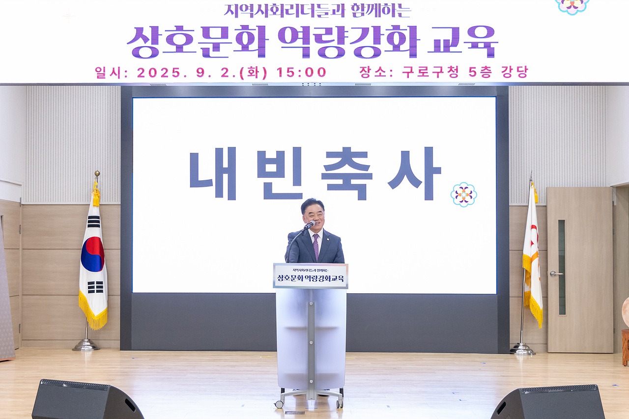 '2025년 상호문화 역량강화 교육' 게시글의 사진(2) '02.jpg'