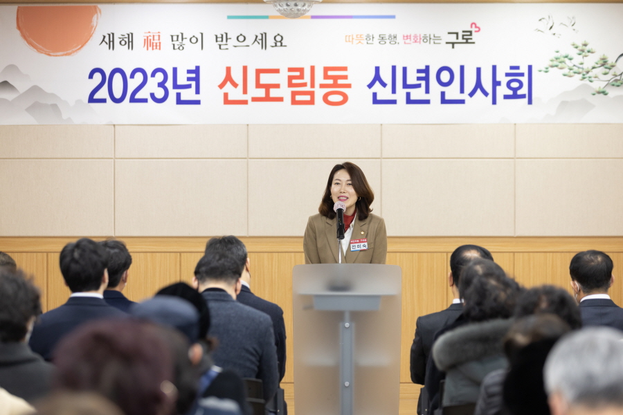 '2023년 동 신년인사회(신도림동)' 게시글의 사진(7) '크기변환_전미숙 (9).jpg'