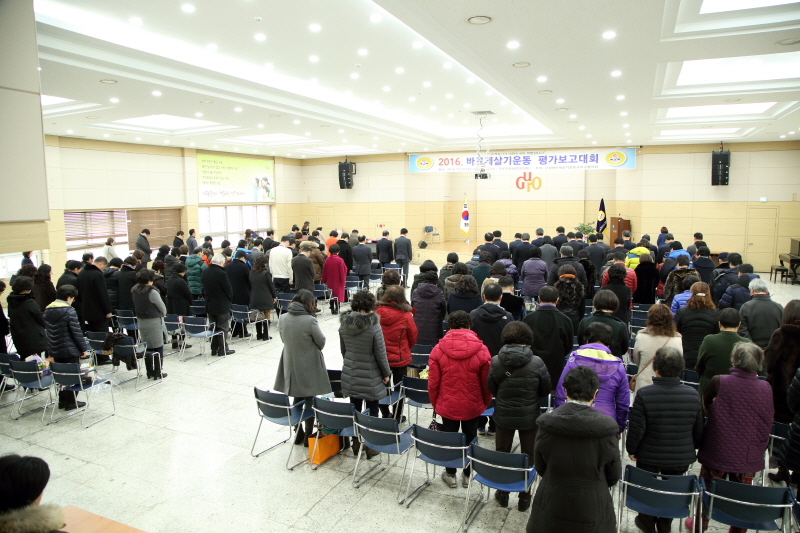 '2016 바르게살기운동 평가보고회' 게시글의 사진(1) '크기변환_전체.JPG'